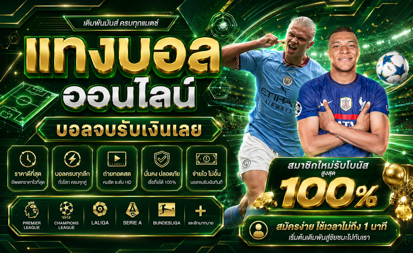 แทงบอลออนไลน์ LINCON88 ราคาบอลดี ครบทุกลีก