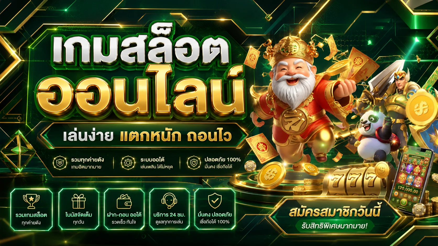 สล็อตออนไลน์ LINCON88 รวมเกมแตกง่ายจากทุกค่ายดัง